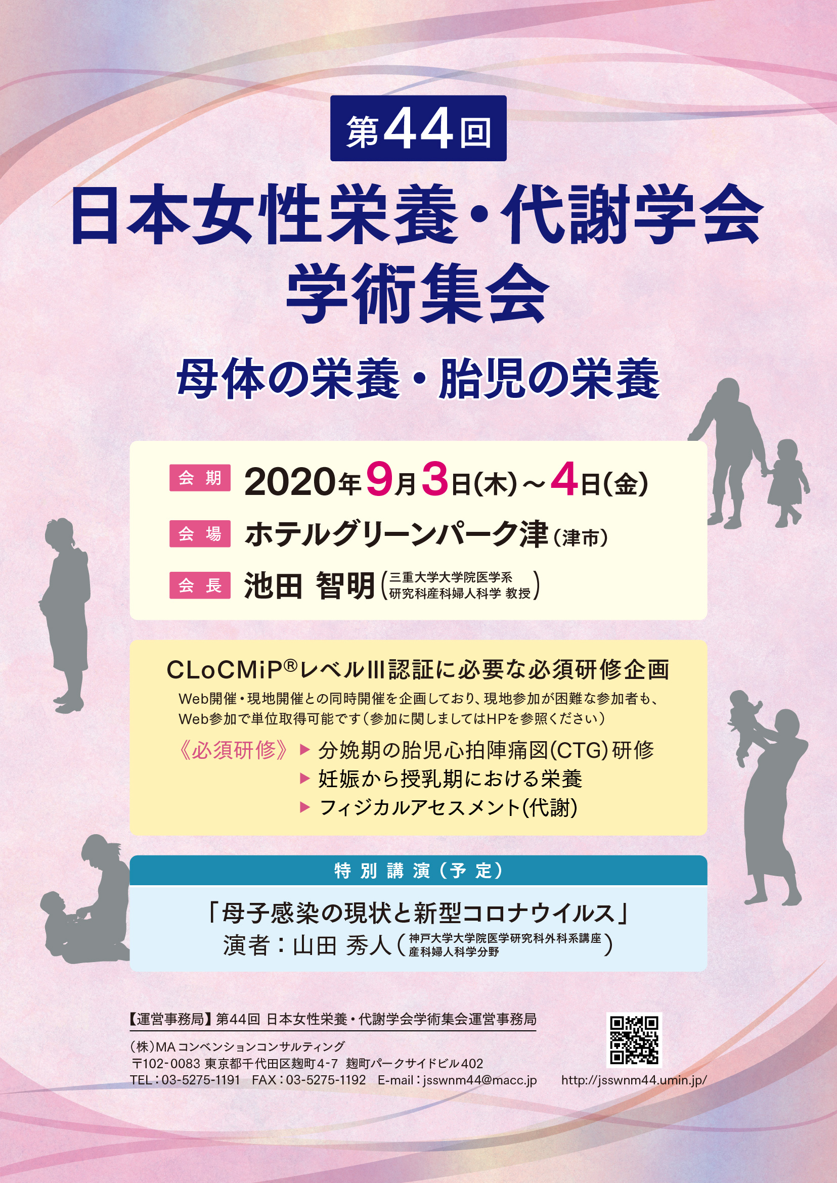 第44回日本女性栄養・代謝学会学術集会ポスター